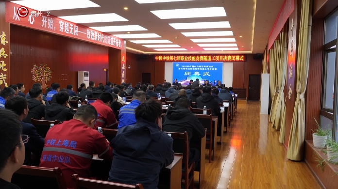 媒體聚焦 | 《百姓就業(yè)》報道2025年中國中鐵第七屆職業(yè)技能競賽隧道工項目決賽閉幕式